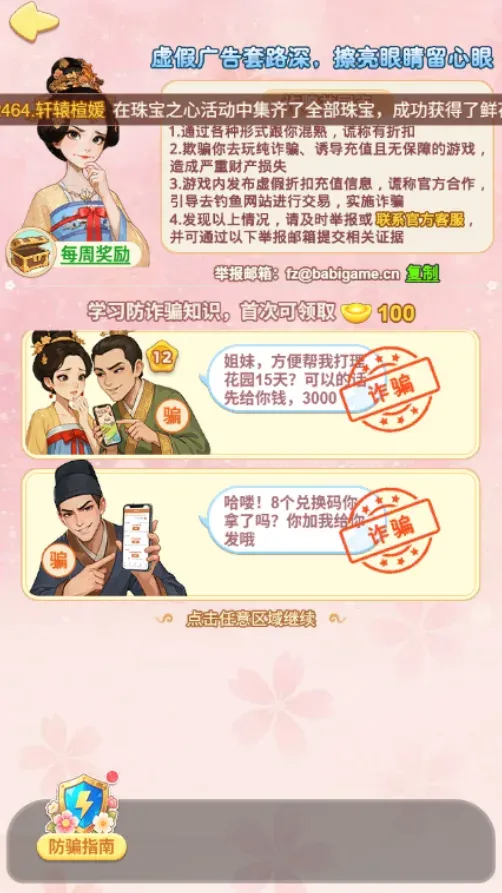 防诈漫画