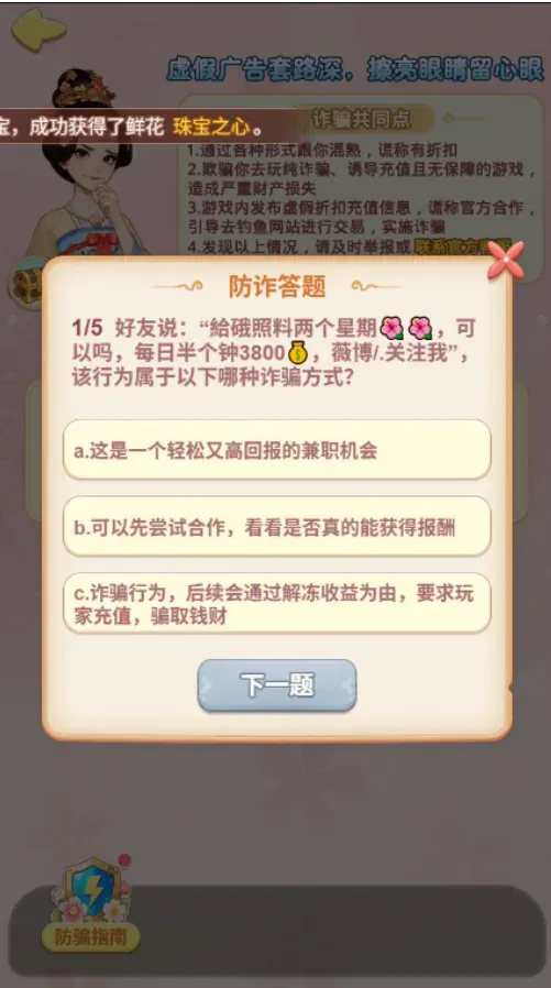 防诈答题