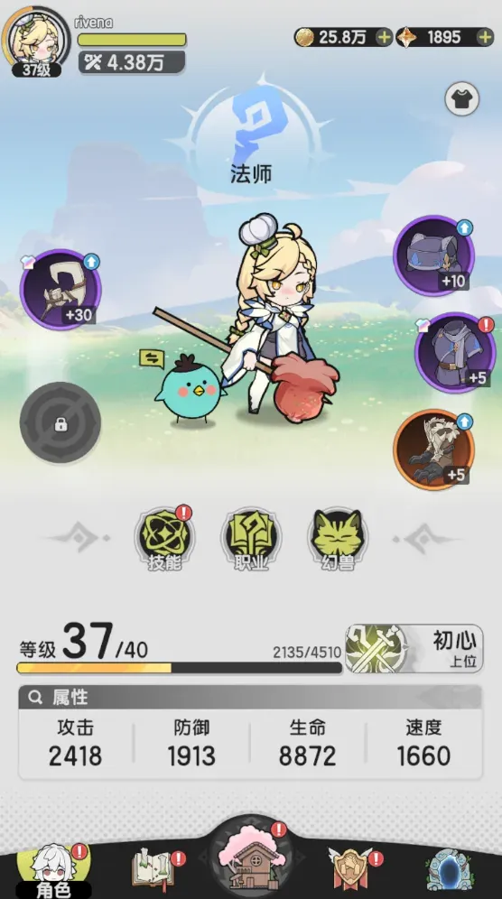角色界面