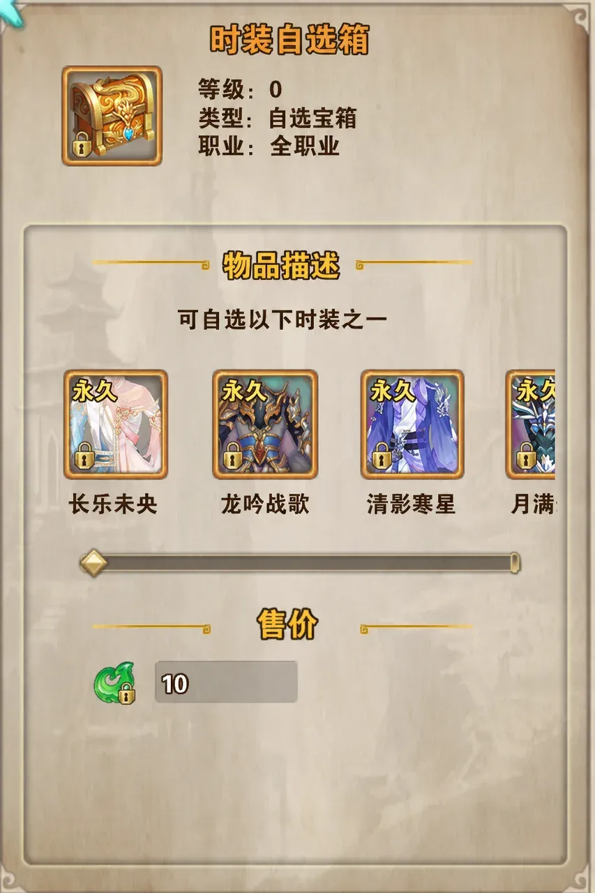 时装礼包修改示例