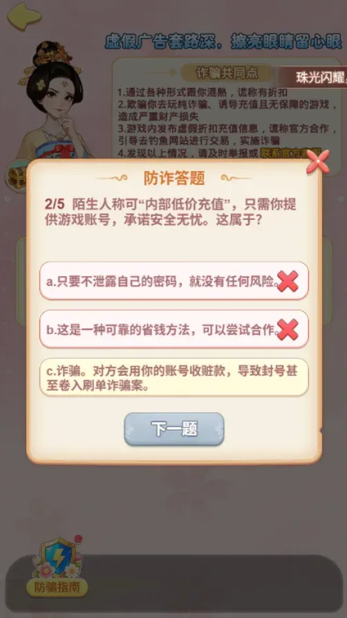 防诈答题