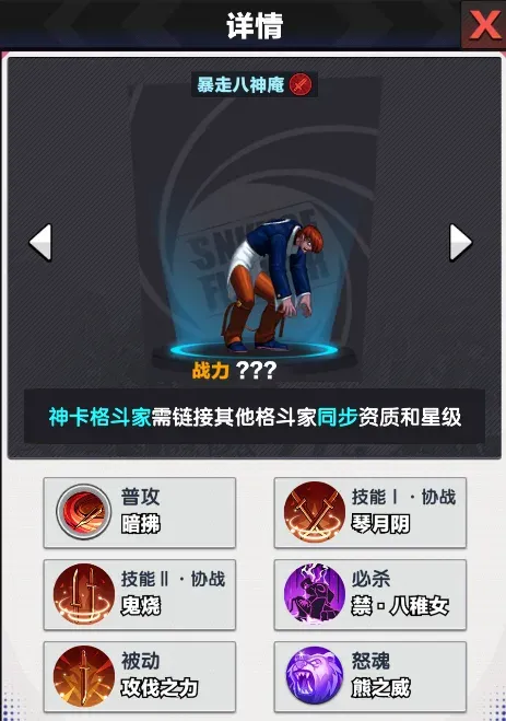 强力角色 - 暴走八神庵
