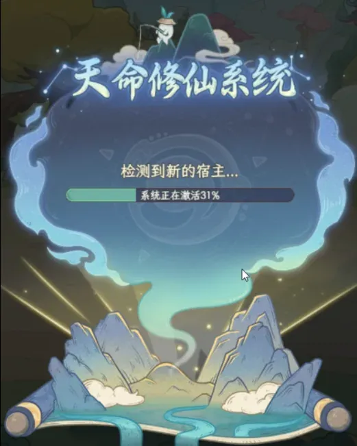 天命修仙