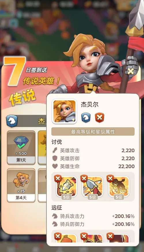英雄弹窗