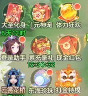 游戏活动