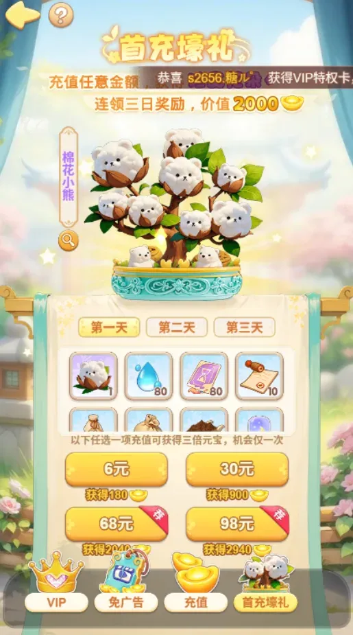 首充