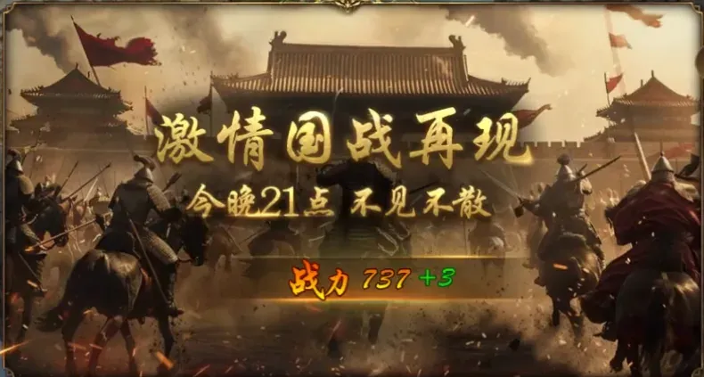 国战预告