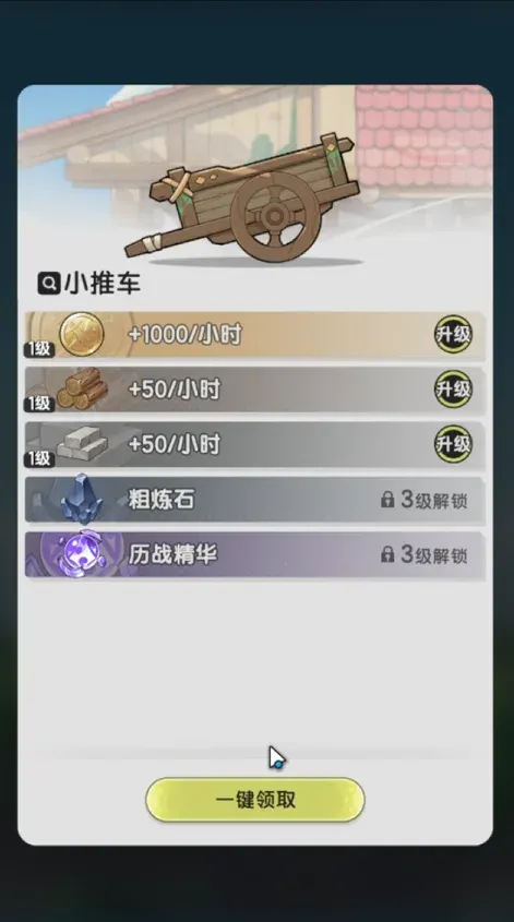 床可以跳过等待，快速收集资源，获取经验