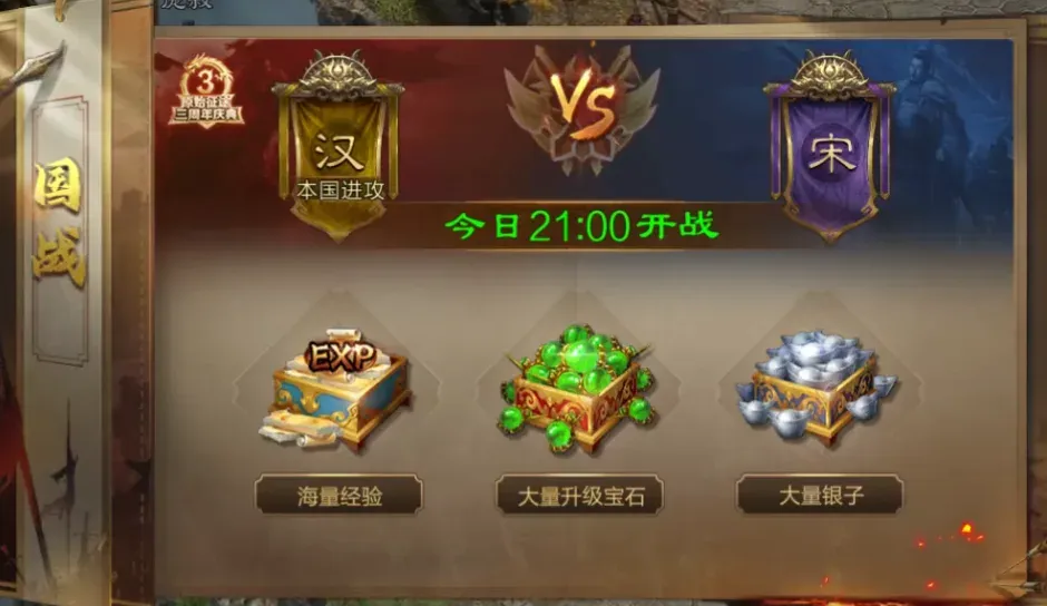 国战界面