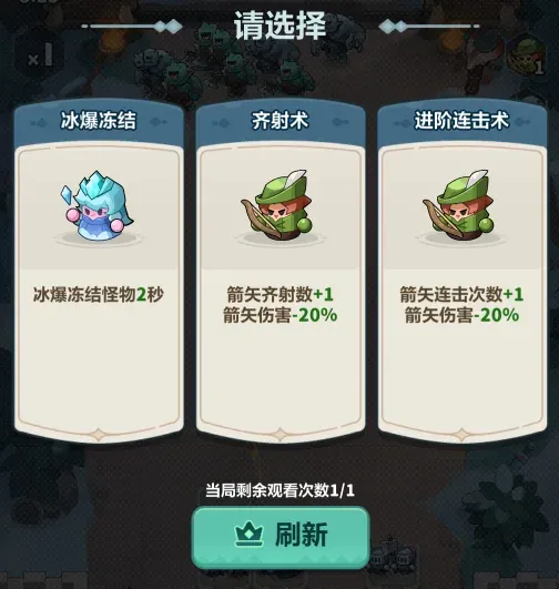 广告刷新技能
