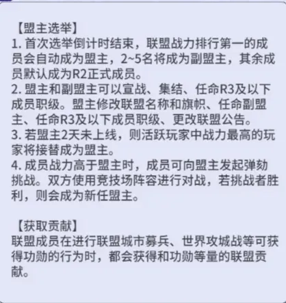 联盟选举