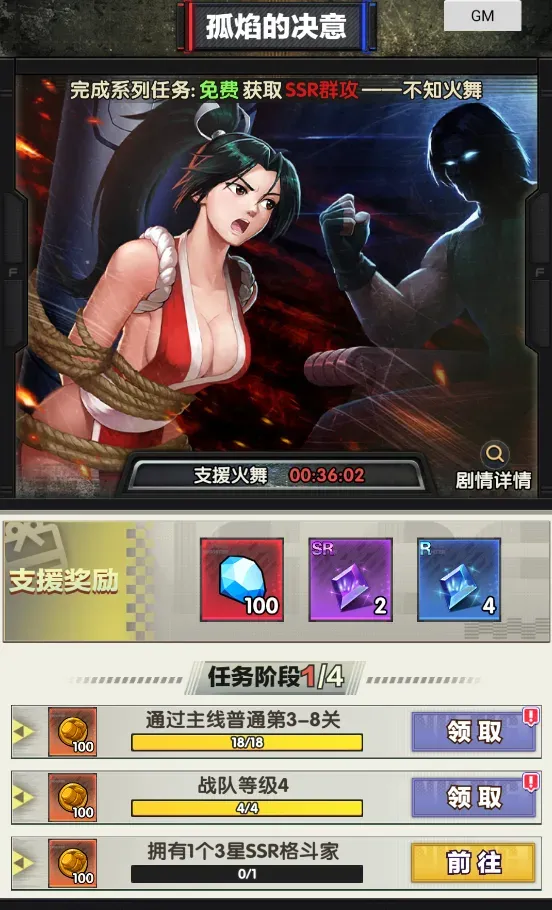 拯救不知火舞