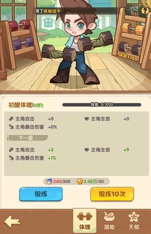炼体提升