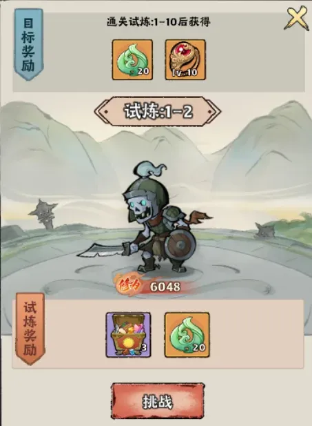 试炼