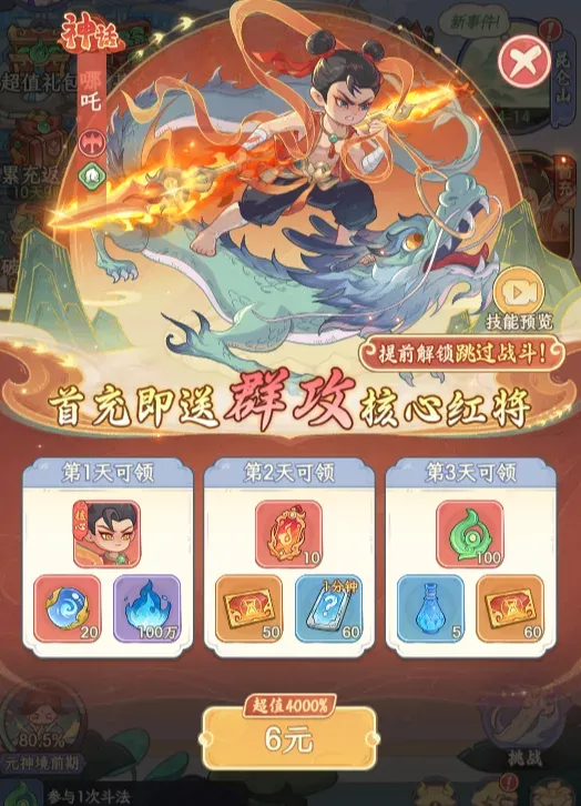 战斗失败