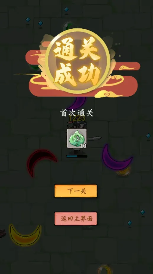 通关奖励