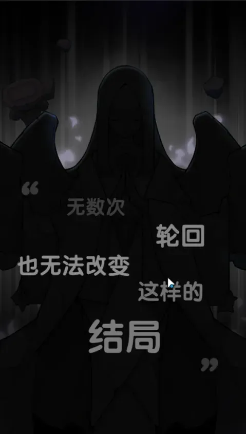 反复的失败