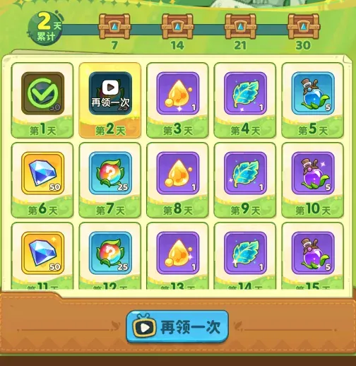 签到奖励