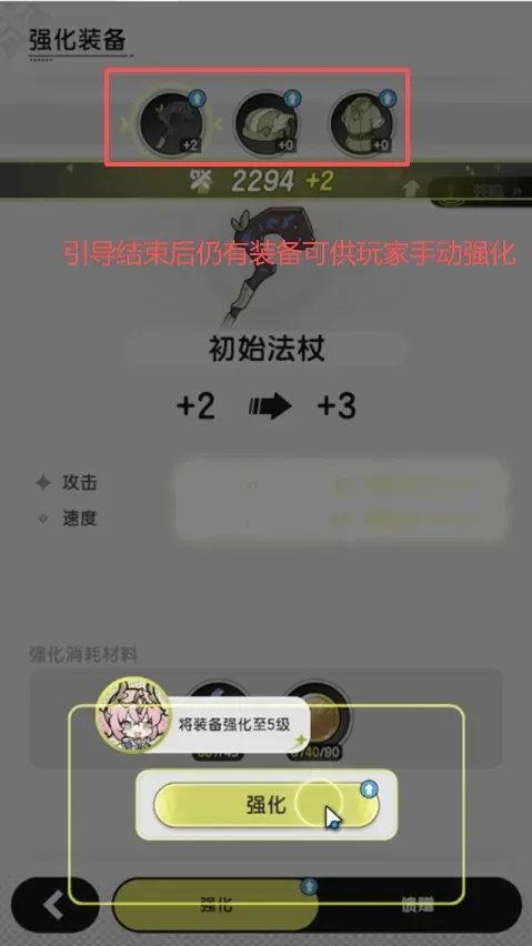 引导玩家强化装备
