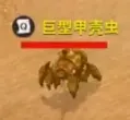 巨型甲壳虫