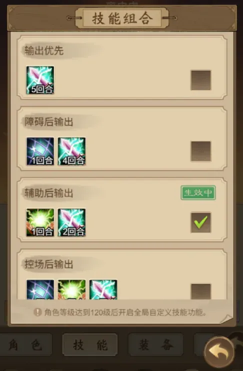 技能组合预设