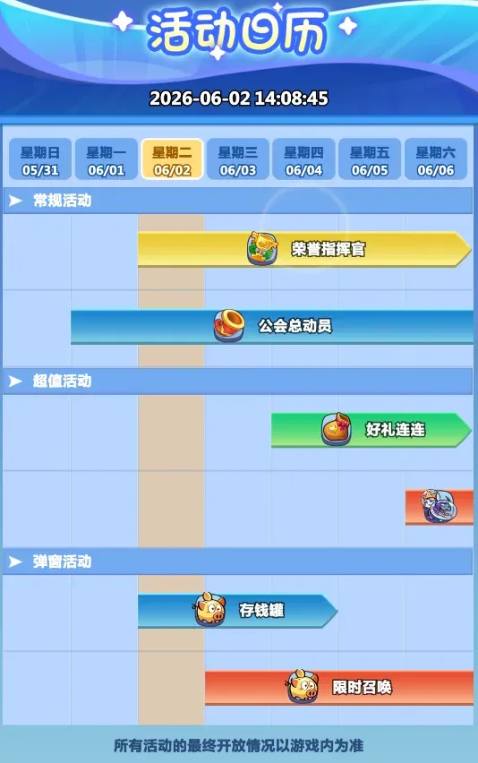 活动日历