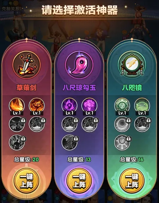 神器激活