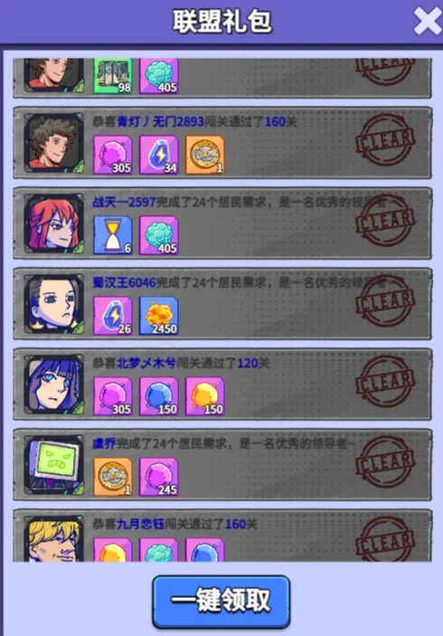 联盟礼包