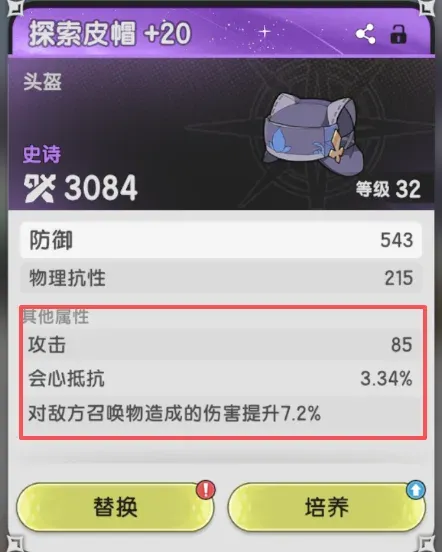 随机属性为：攻击，会心抵抗，召唤物伤害