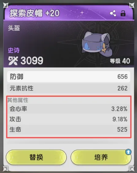 随机属性为：会心率，攻击，生命