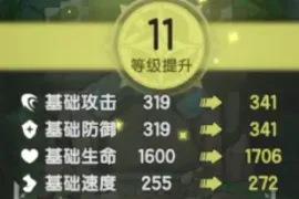 10-11级属性提升