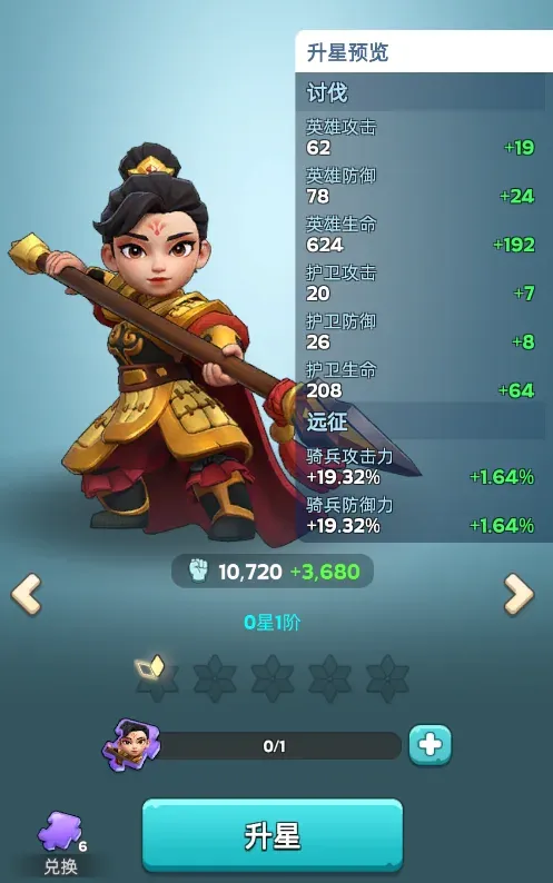 0 星 1 阶 — 消耗 1 个碎片