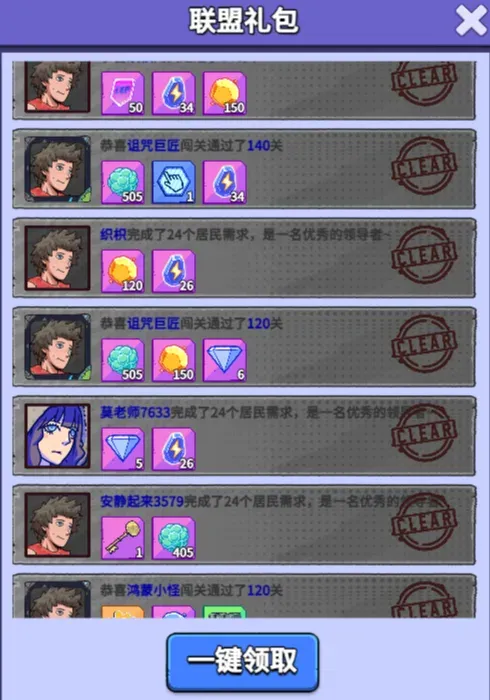 联盟礼包