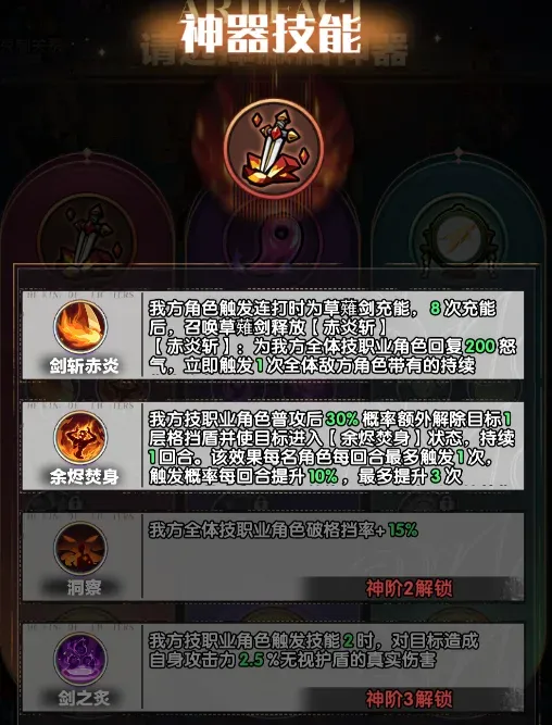 草薙剑技能