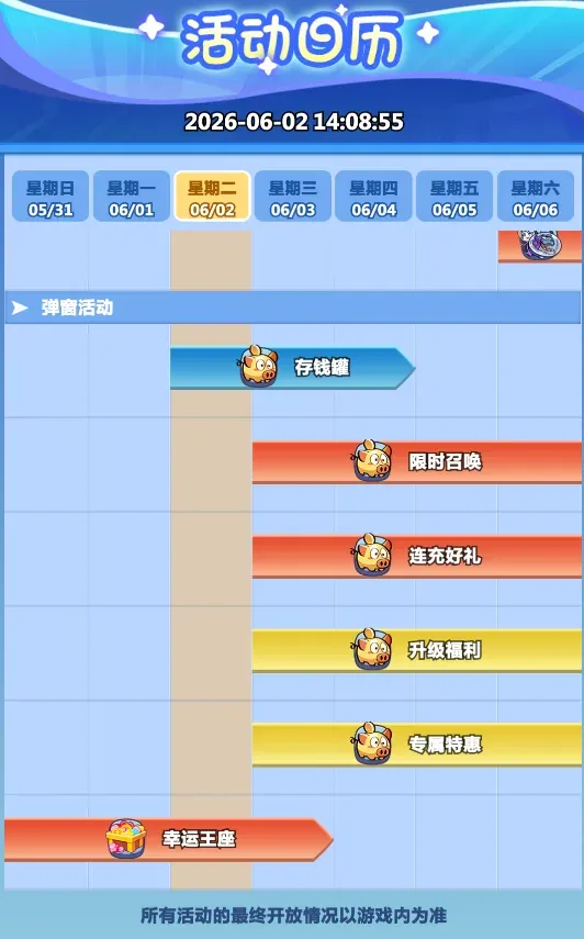 活动日历