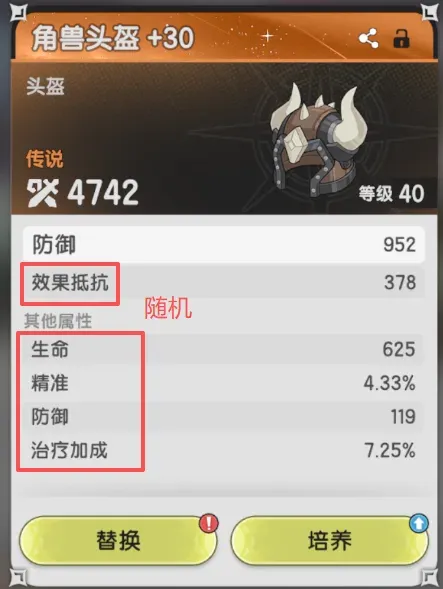 同样的装备，除固定属性外，加成都不同