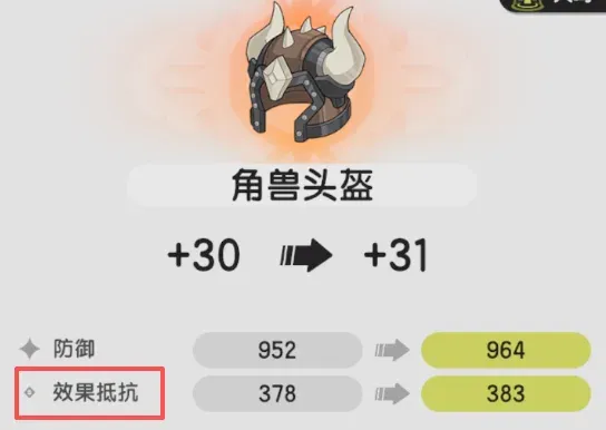 强化提升效果抵抗