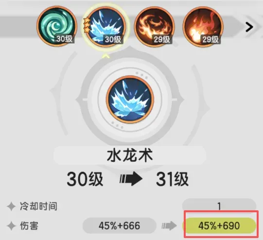 技能升级