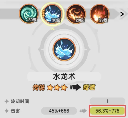 技能升阶