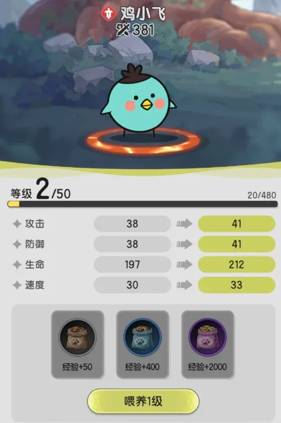 幻兽喂养