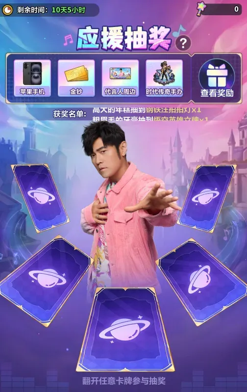 应援抽奖