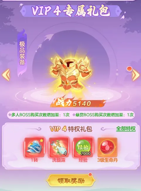 免费VIP奖励