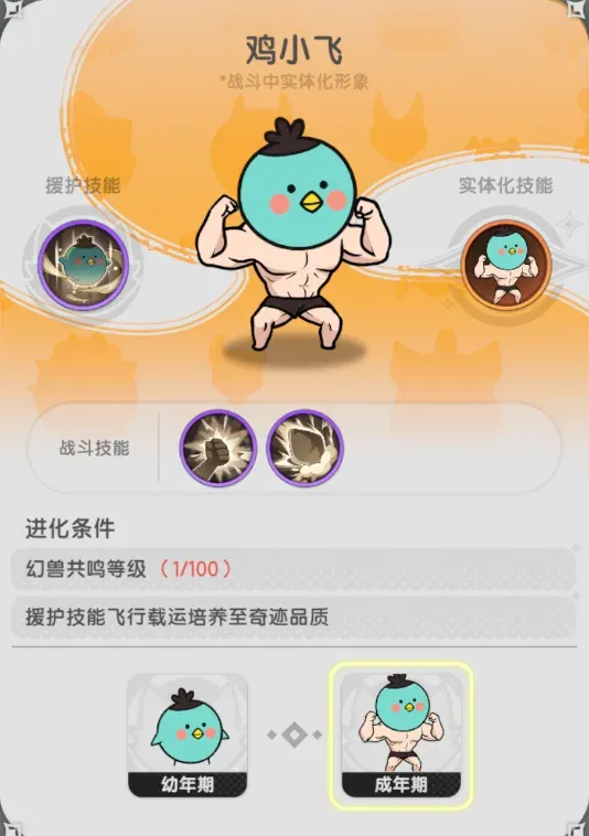 幻兽进化