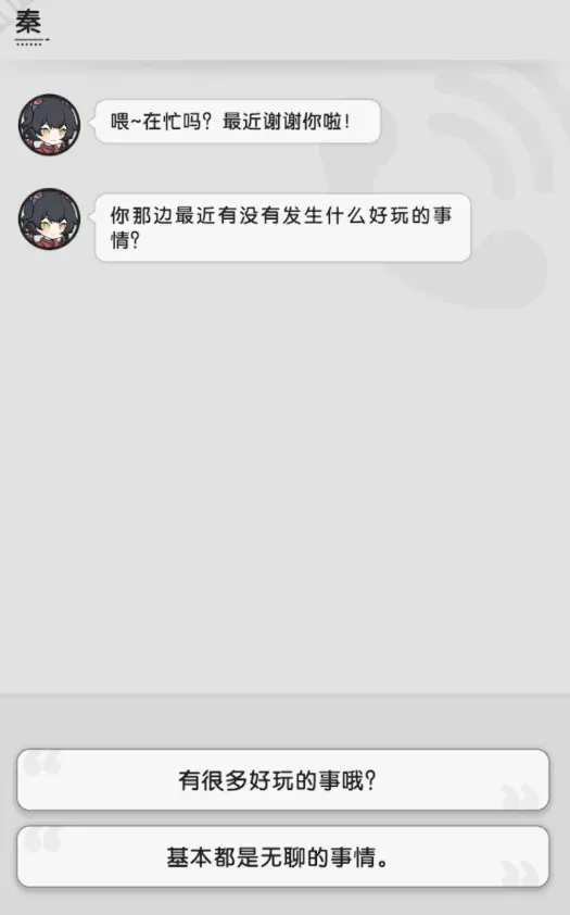 与秦的对话