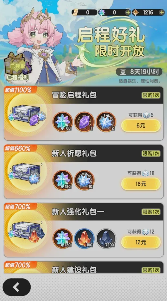 启程礼包