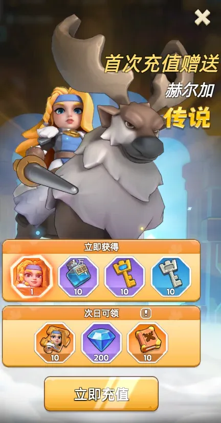 首充赠礼