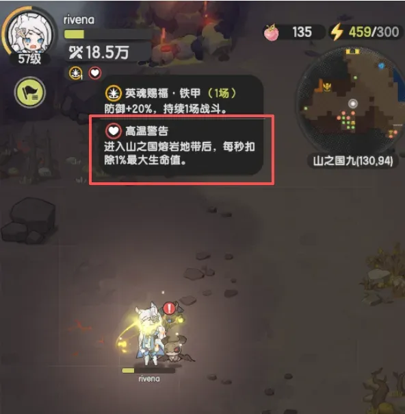 高温每秒扣除生命