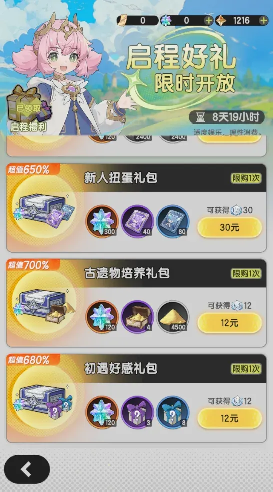 启程礼包