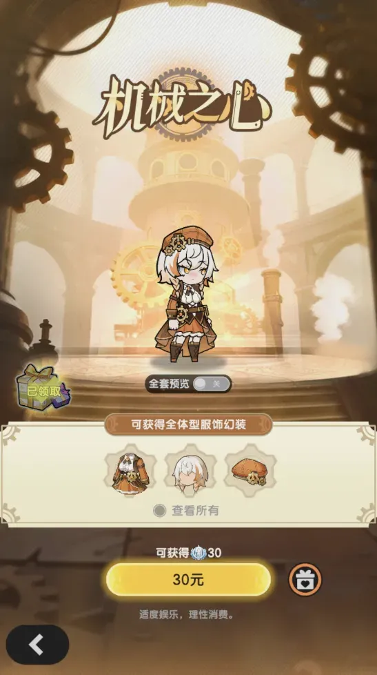 角色服装礼包