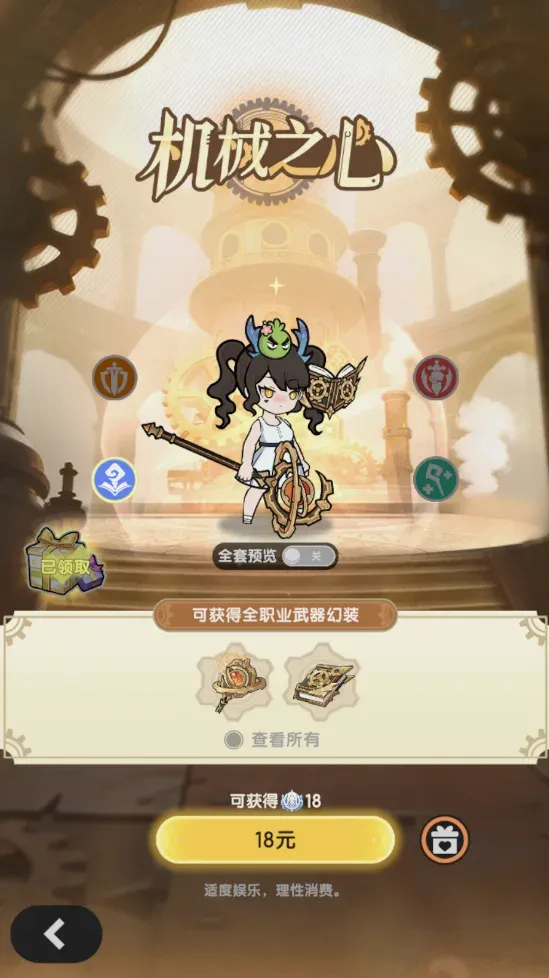 角色武器礼包